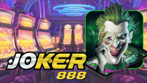 สล็อต joker888